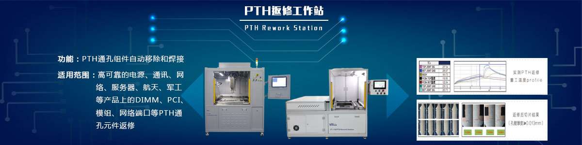 华体育会登录网PTH返修工作站